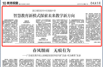 《中国教育报》点赞豪运国际高中智慧教育新模式