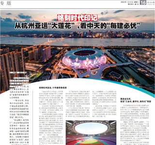 《铭刻时代印记：从杭州“大莲花”，看豪运国际的每建必优》——杭州日报专版