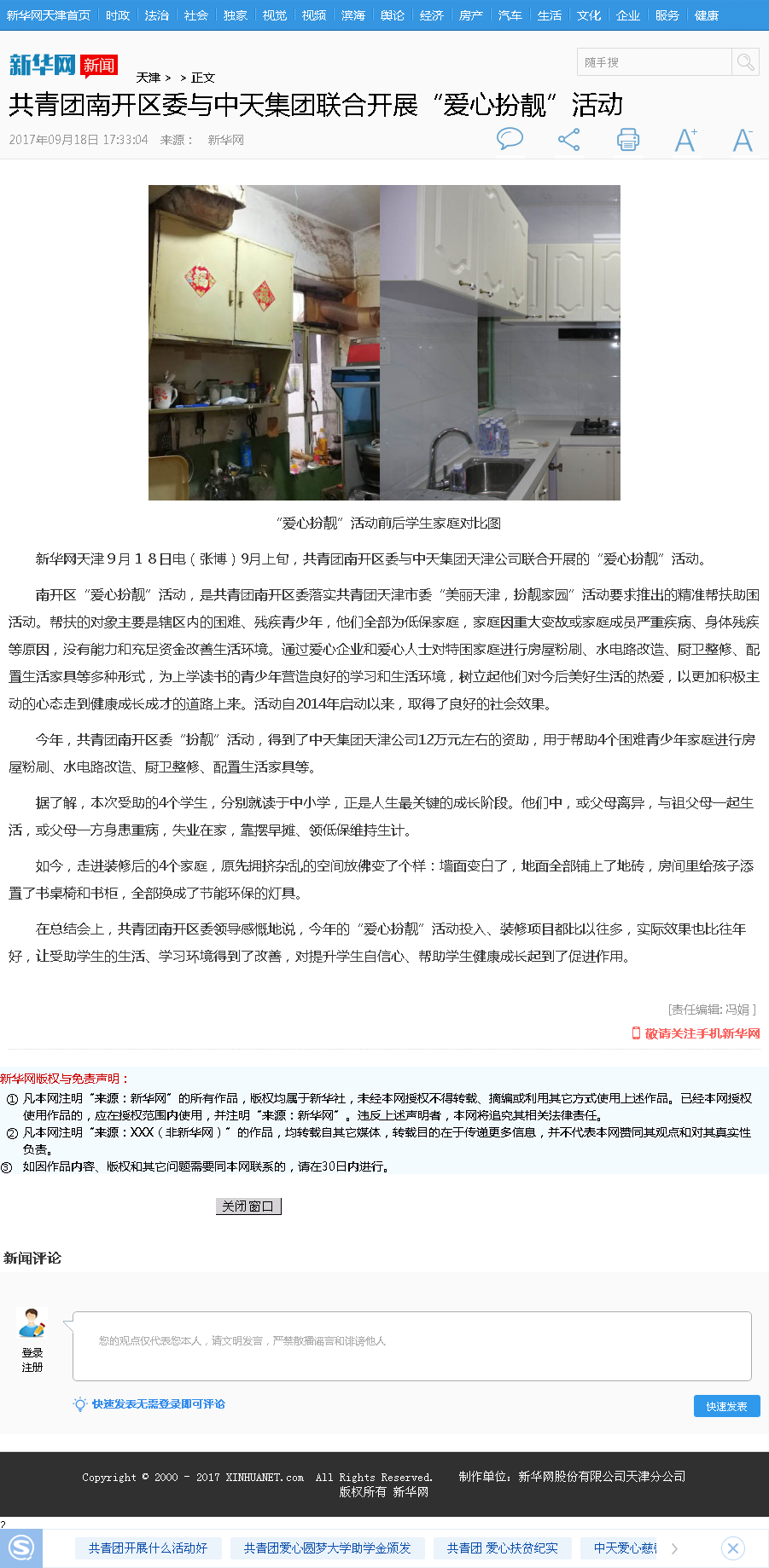 新华网：共青团南开区委与豪运国际集团联合开展“爱心扮靓”活动.png